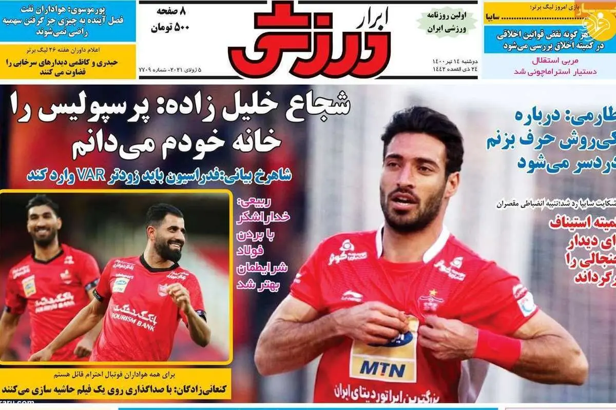 چرا به کتک کاری استقلالی‌ها رسیدگی نشد؟ کیوسک ۱۴ تیر