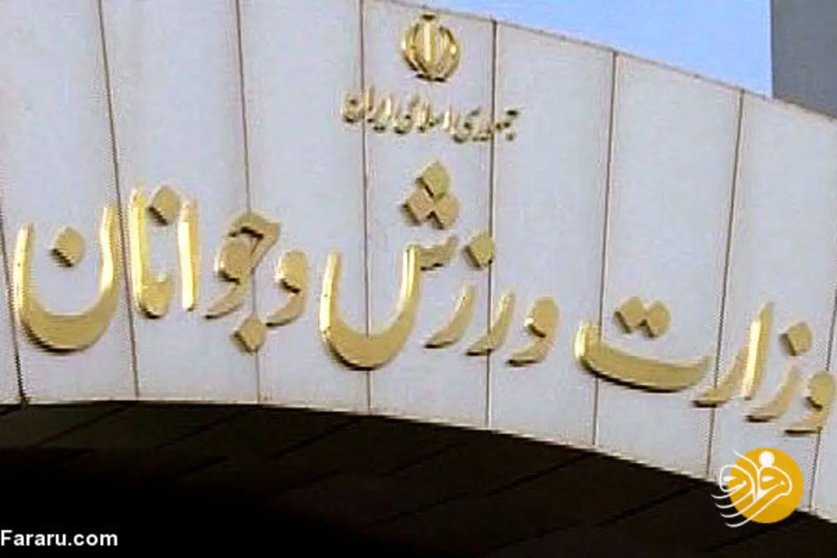 چه کسی وزیر ورزش خواهد شد؟