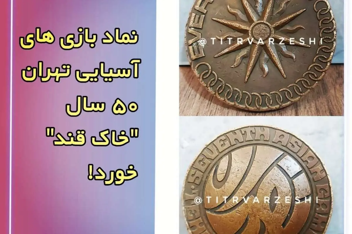 (عکس) ماجرای عجیب نماد بازیهای آسیایی و کله قند!