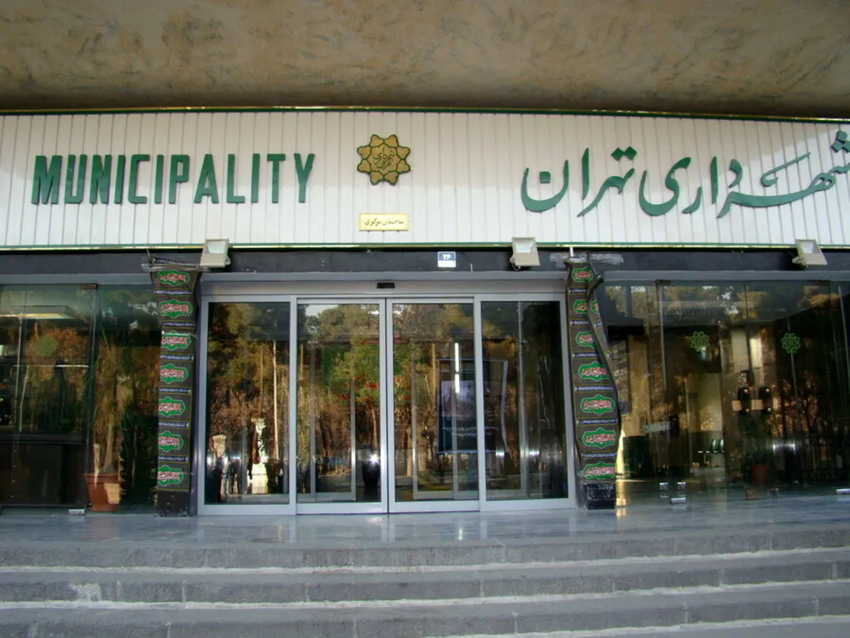 ۵ شرط اولیه برای انتخاب شهردار تهران تعیین شد
