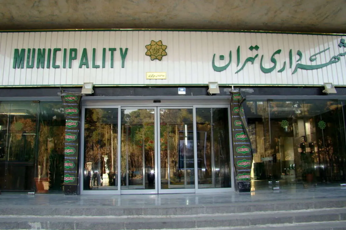 ۵ شرط اولیه برای انتخاب شهردار تهران تعیین شد