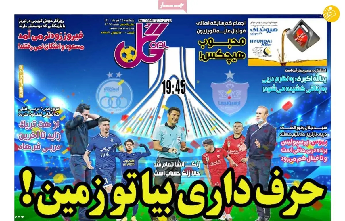 توافق ۲۰ میلیارد تومانی مظاهری با سپاهان؛ کیوسک ۲۴ تیر