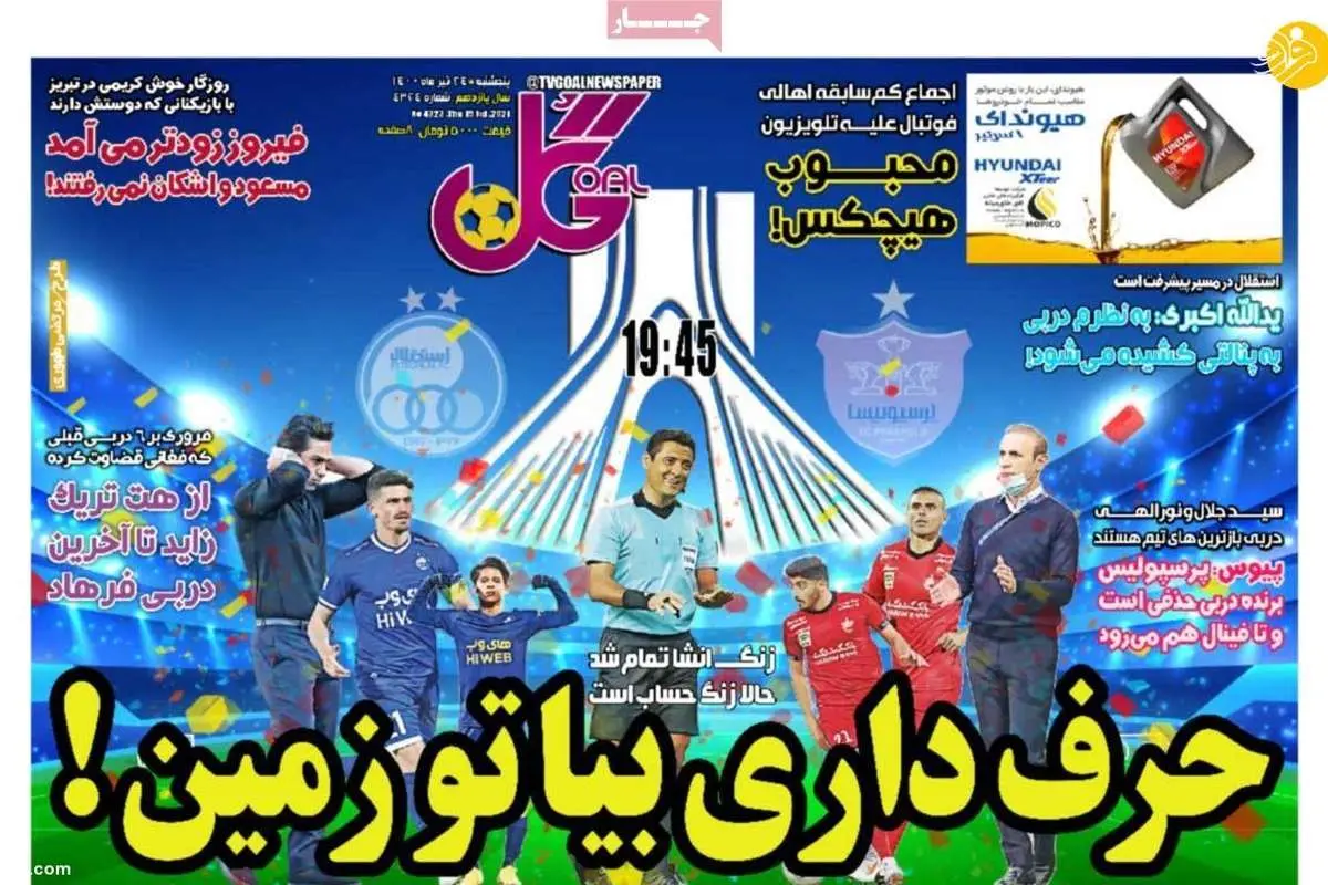 توافق ۲۰ میلیارد تومانی مظاهری با سپاهان؛ کیوسک ۲۴ تیر