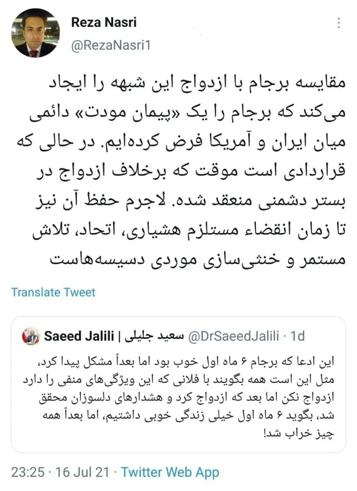پاسخ رضا نصری به سعید جلیلی