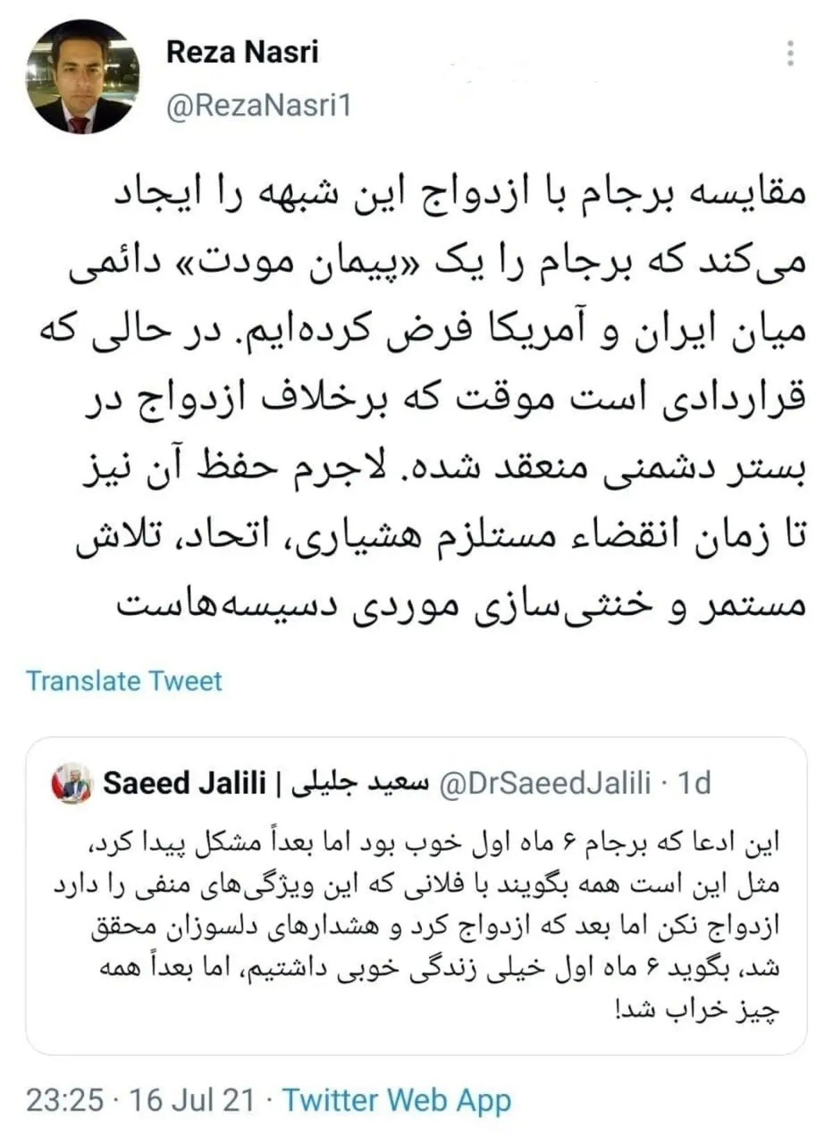 پاسخ رضا نصری به سعید جلیلی