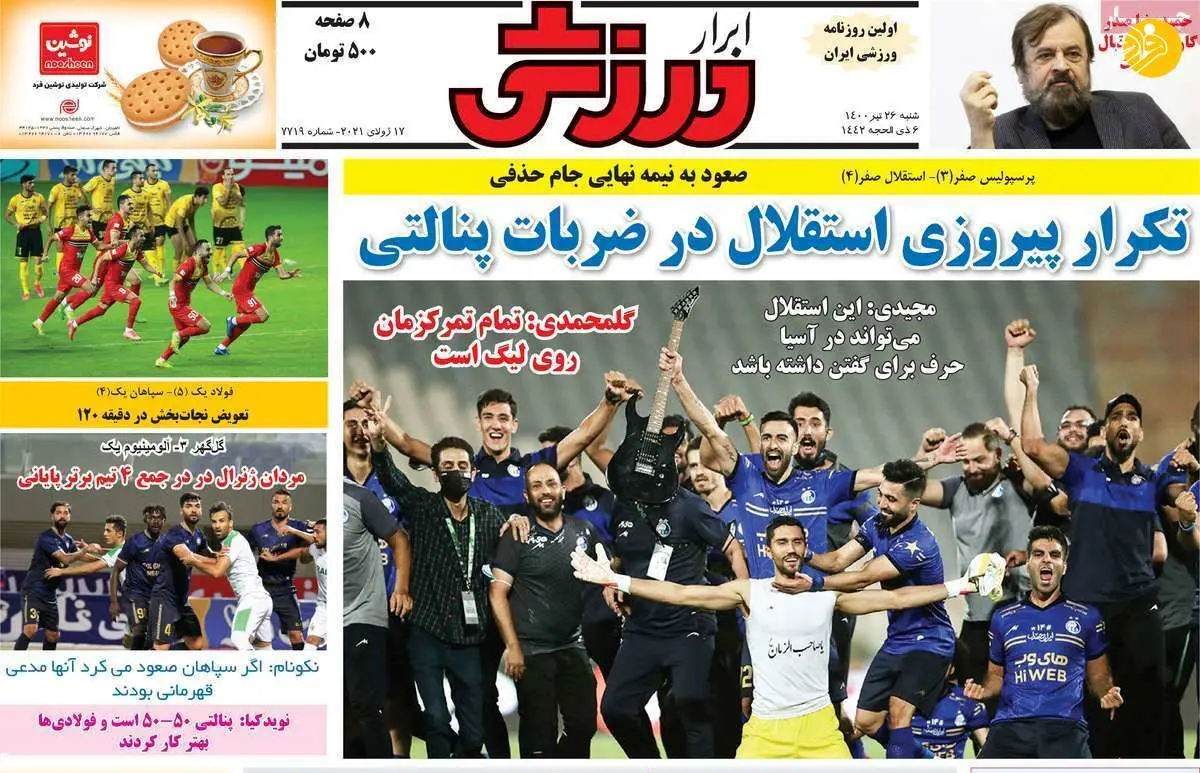 رشید مظاهری با یک پرسپولیسی درگیر شد؛ کیوسک ۲۶ تیر