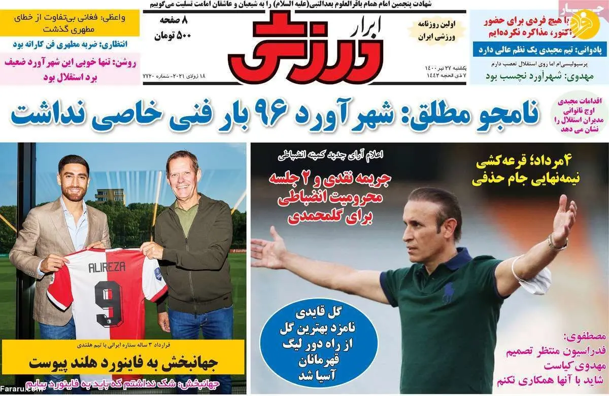 علیرضا فغانی: می‌خواستند من را بزنند؛ کیوسک ۲۷ تیر