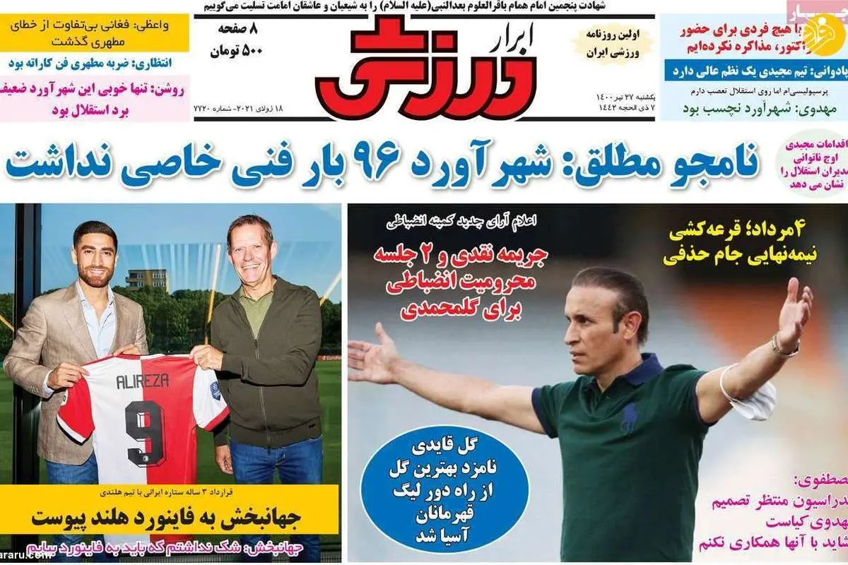 علیرضا فغانی: میخواستند من را بزنند؛ کیوسک ۲۷ تیر
