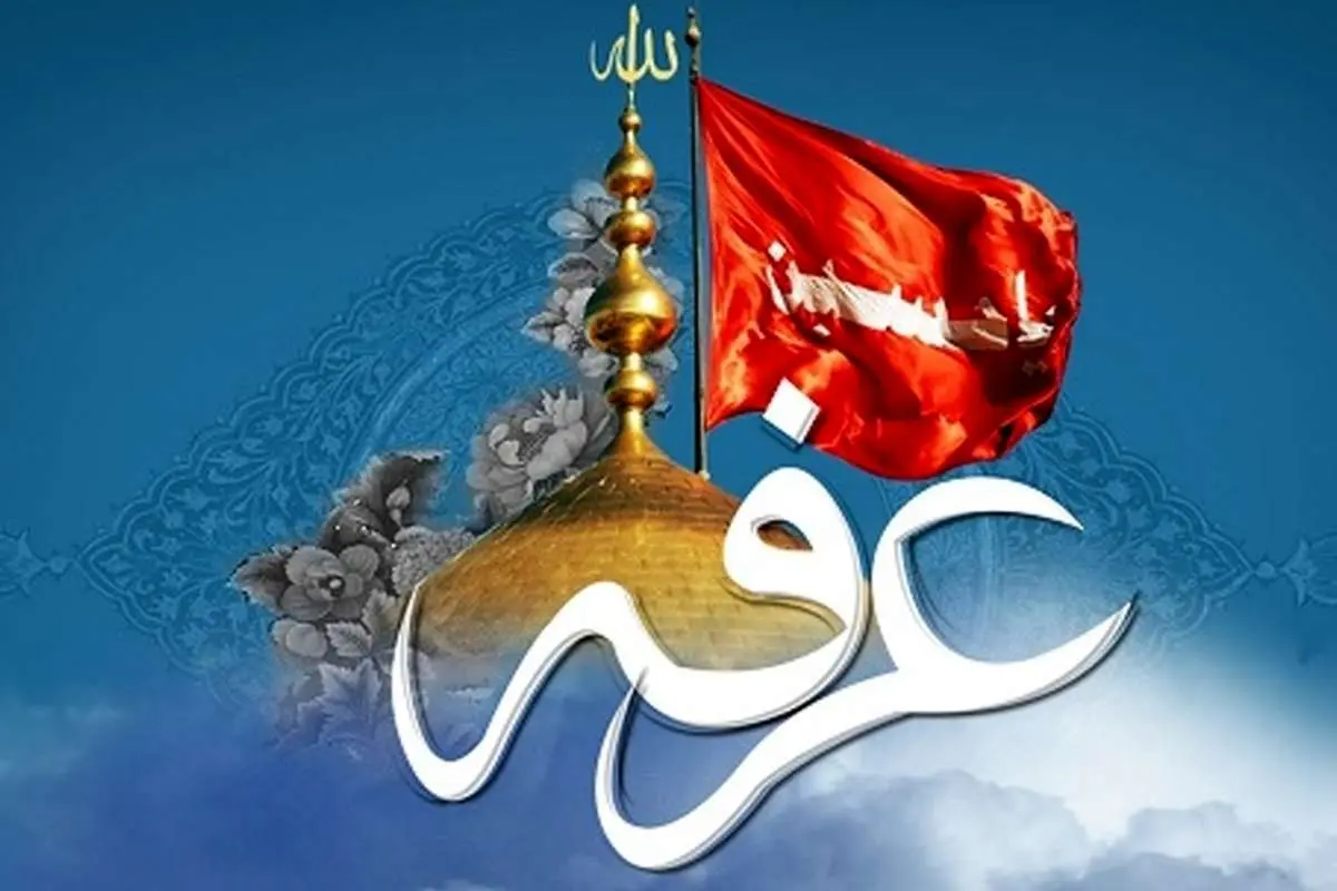 متنهای زیبا برای روز عرفه، پیامک التماس دعای روز عرفه