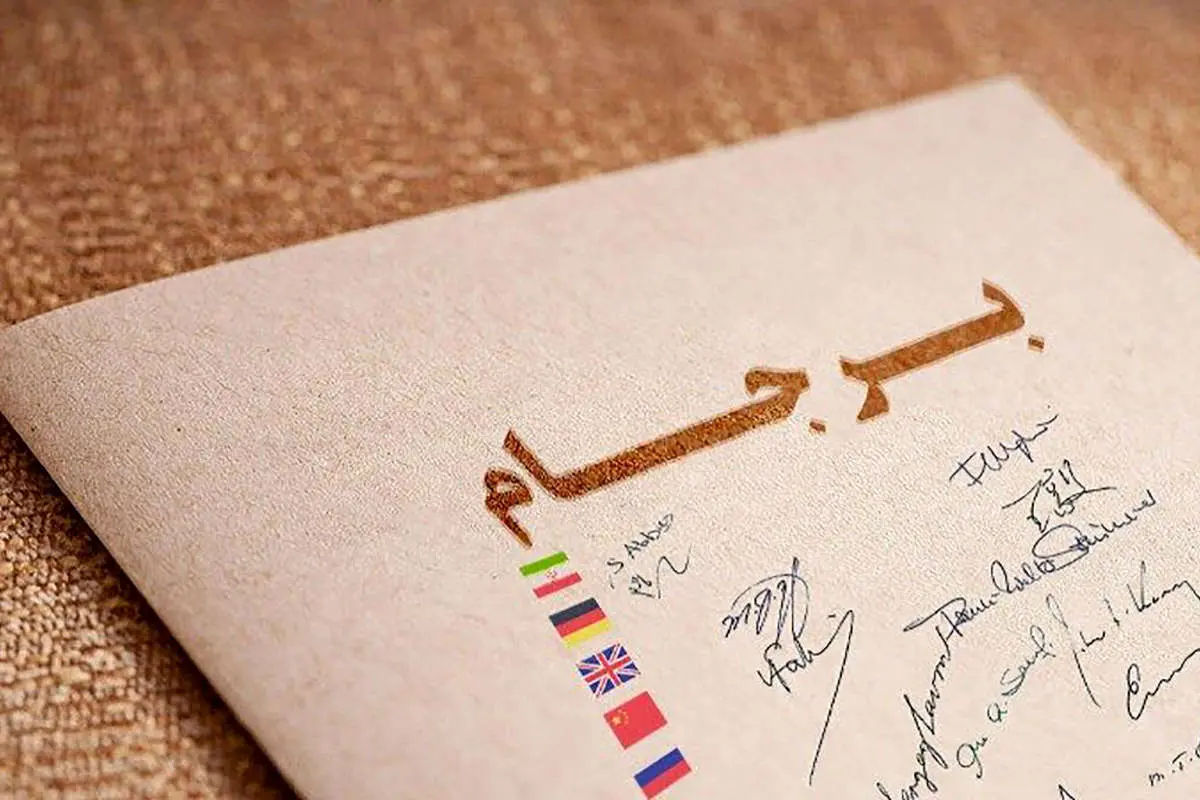 جمهوری اسلامی: راهی جز بازگشت به برجام ندارید