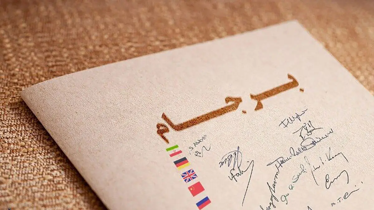 جمهوری اسلامی: راهی جز بازگشت به برجام ندارید