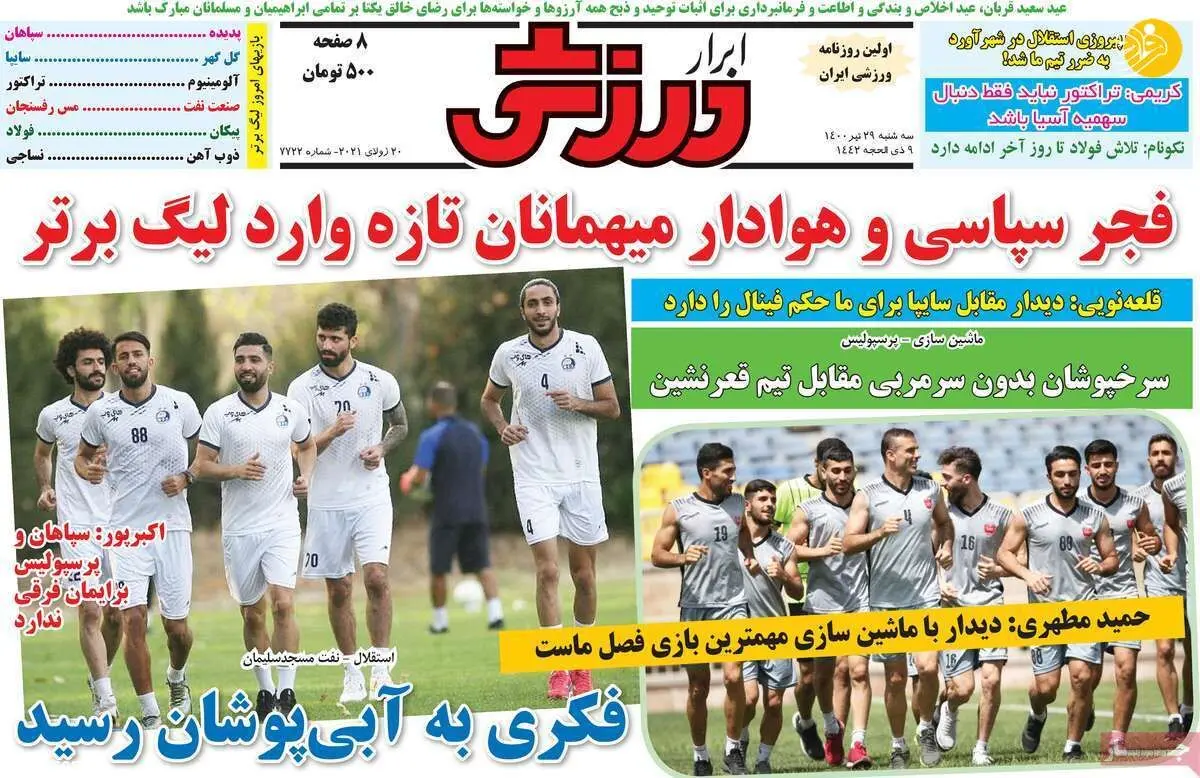 ماجرای عجیب کتک خوردن مربیان استقلال در اراک؛ کیوسک ۲۹ تیر