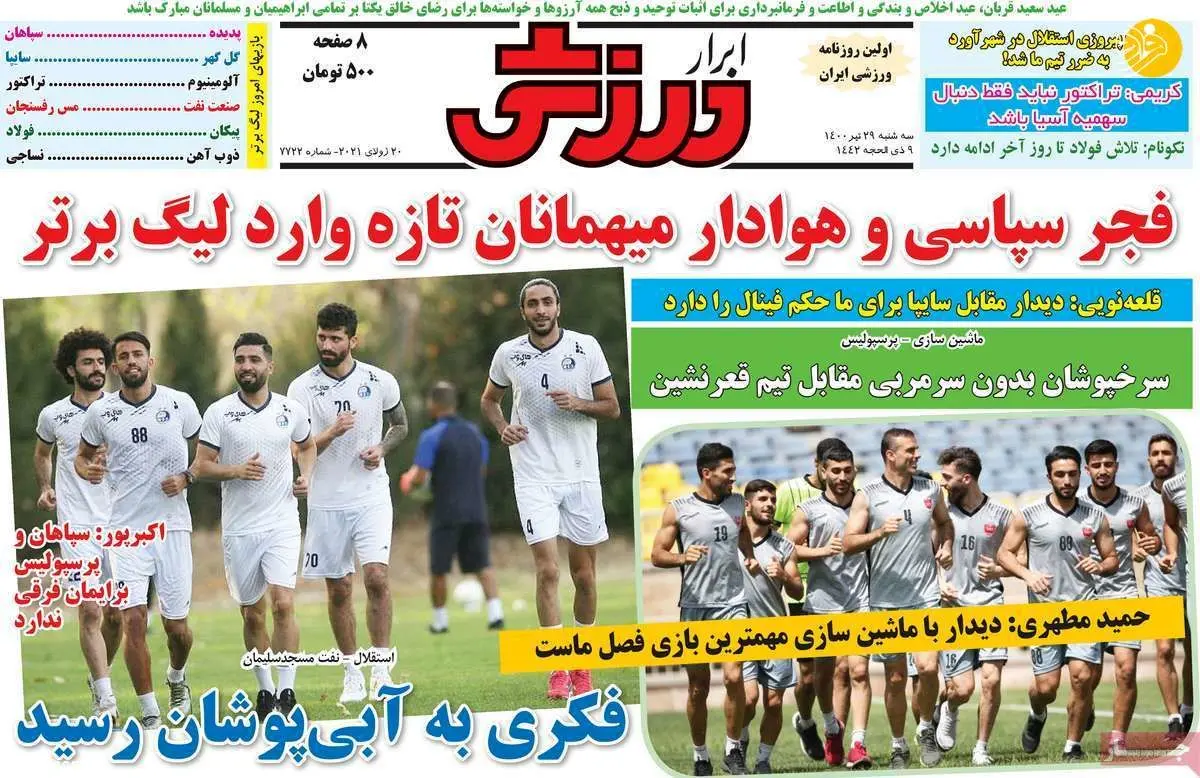 ماجرای عجیب کتک خوردن مربیان استقلال در اراک؛ کیوسک ۲۹ تیر