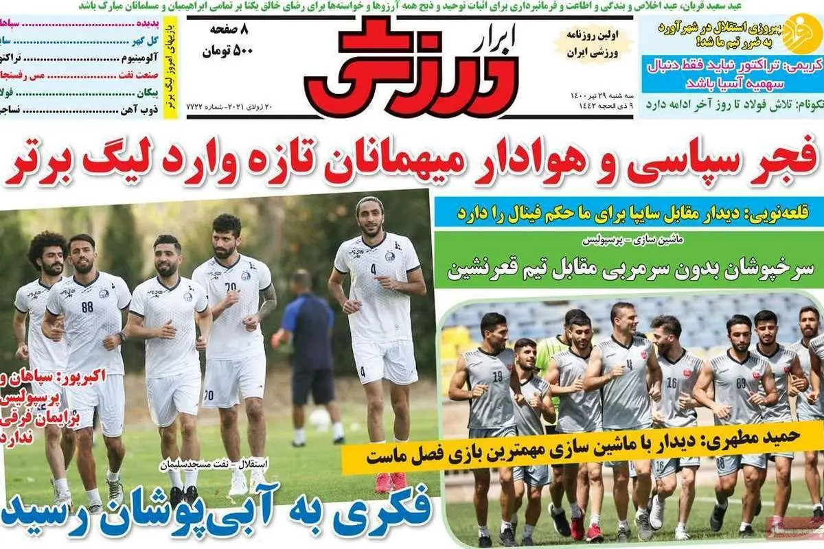 ماجرای عجیب کتک خوردن مربیان استقلال در اراک؛ کیوسک ۲۹ تیر