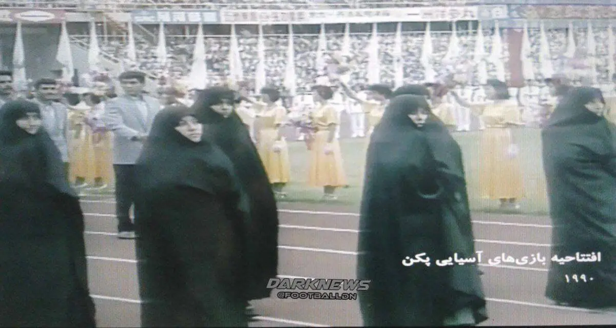 (عکس) رژه زنان ورزشکار ایرانی با چادر در افتتاحیه بازی‌های آسیایی پکن ١٩٩٠