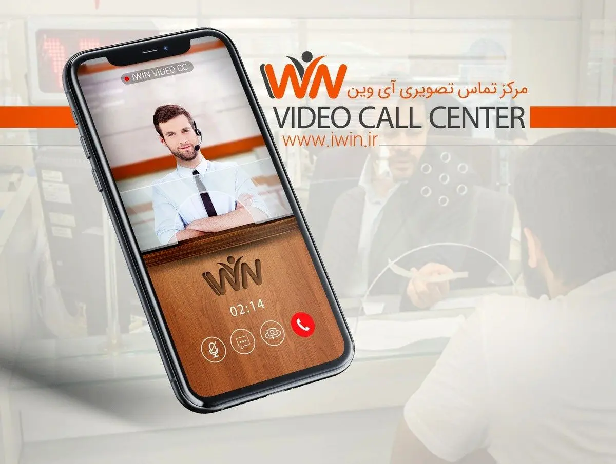 مرکز تماس تصویری، نقطه ی عطف ارائه خدمات در بانکداری دیجیتال