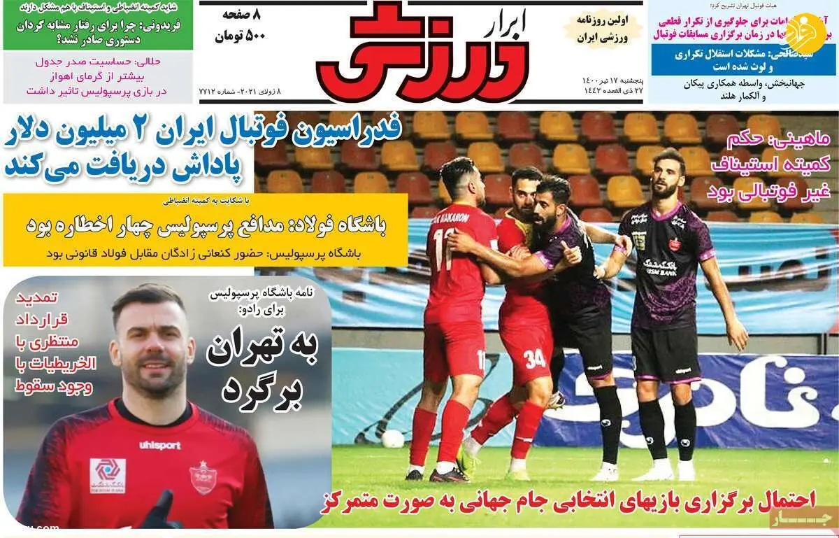 کنعانی زادگان شکایت کرد؛ کیوسک ۱۷ تیر ۱۴۰۰