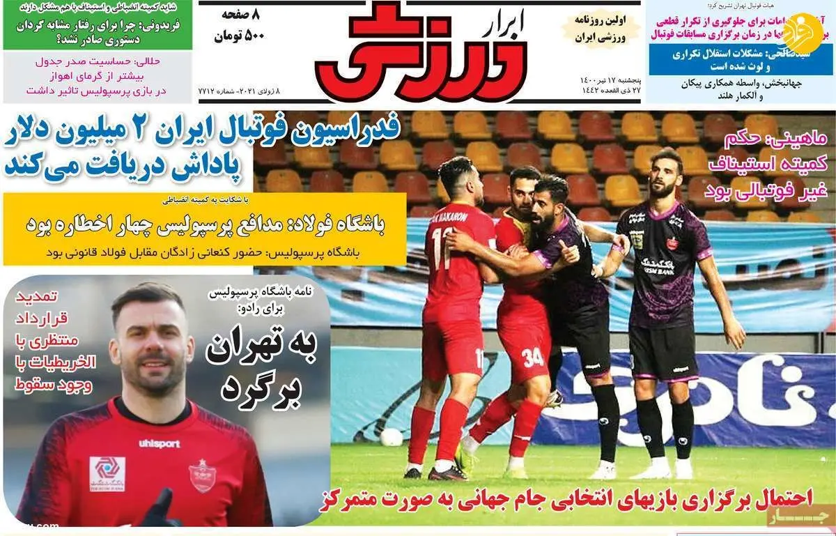 کنعانی زادگان شکایت کرد؛ کیوسک ۱۷ تیر ۱۴۰۰