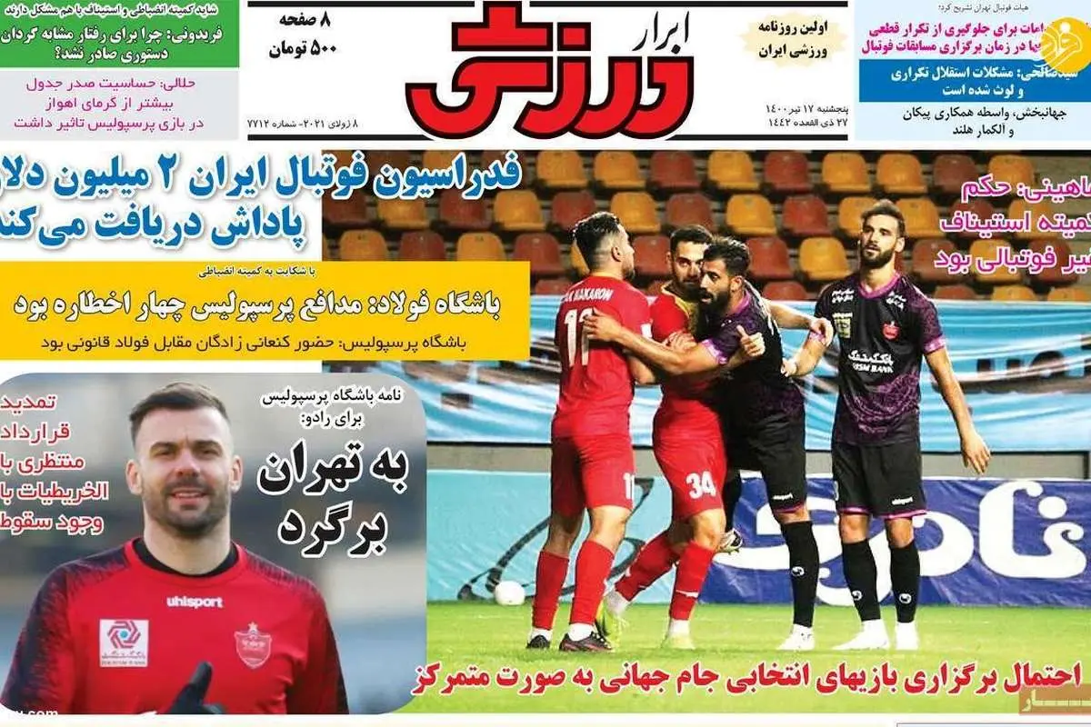 کنعانی زادگان شکایت کرد؛ کیوسک ۱۷ تیر ۱۴۰۰