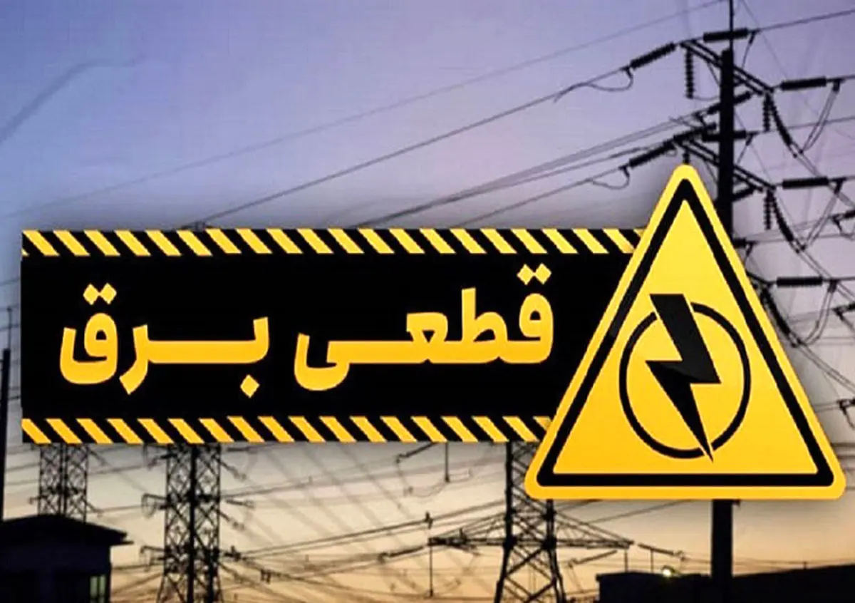 دستگیری ۳ نفر به اتهام خرابکاری در سیستم توزیع برق