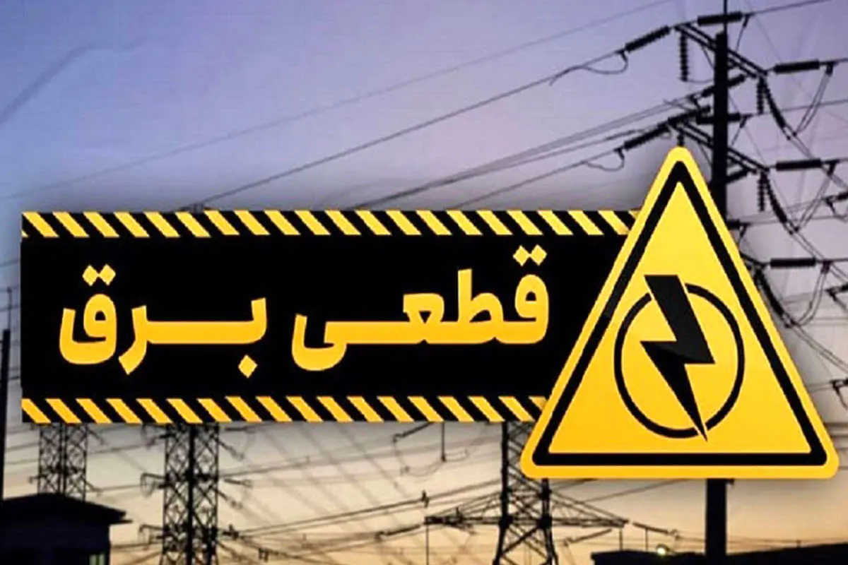 دستگیری ۳ نفر به اتهام خرابکاری در سیستم توزیع برق