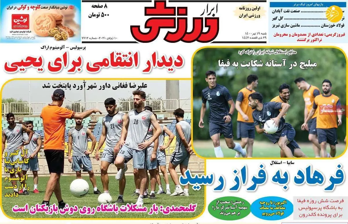 دیاباته پنجره نقل و انتقلال استقلال را بست؛ کیوسک ۱۹ تیر