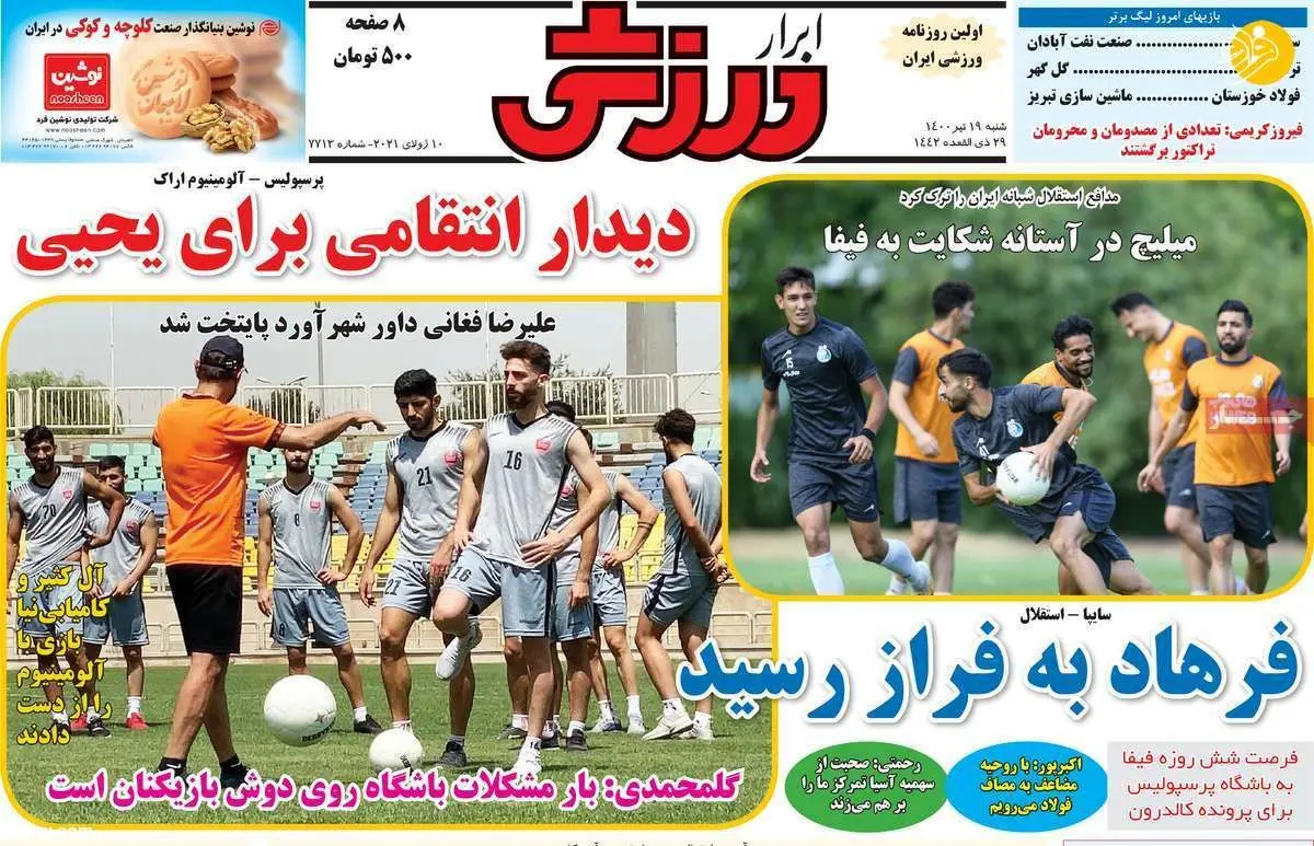 دیاباته پنجره نقل و انتقلال استقلال را بست؛ کیوسک ۱۹ تیر