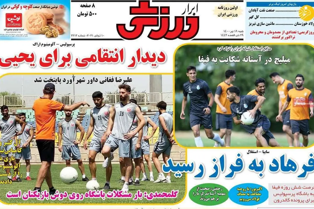 دیاباته پنجره نقل و انتقلال استقلال را بست؛ کیوسک ۱۹ تیر