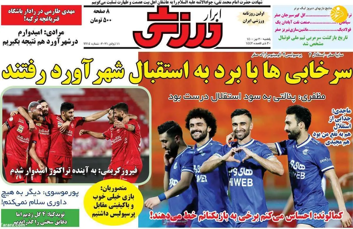 چه کسی بیرانوند را در بلژیک اذیت کرد؟ کیوسک ۲۰ تیر