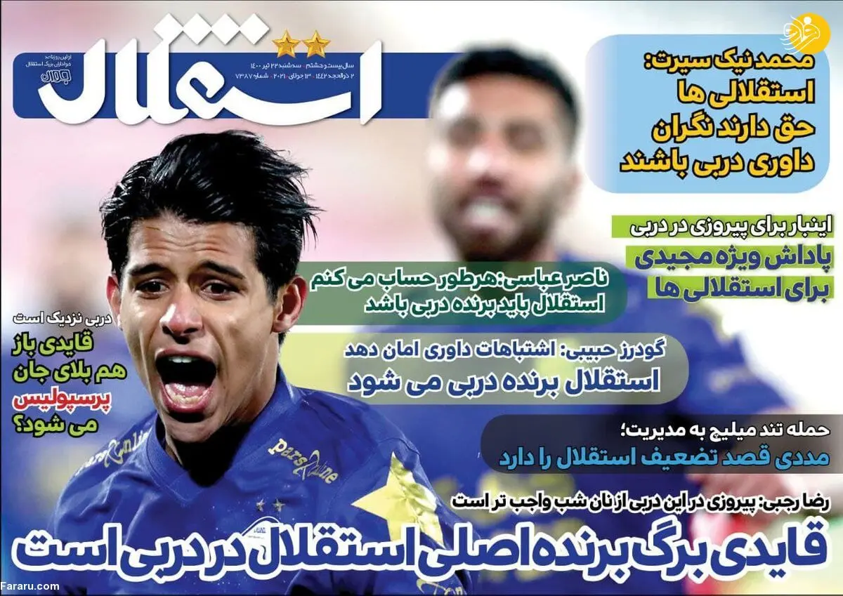 حکم جلب عیسی آل کثیر گرفته شد! کیوسک ۲۲ تیر