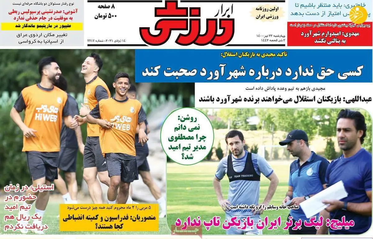 چرا مدافع پرسپولیس محروم نمی‌شود؛ کیوسک ۲۳ تیر