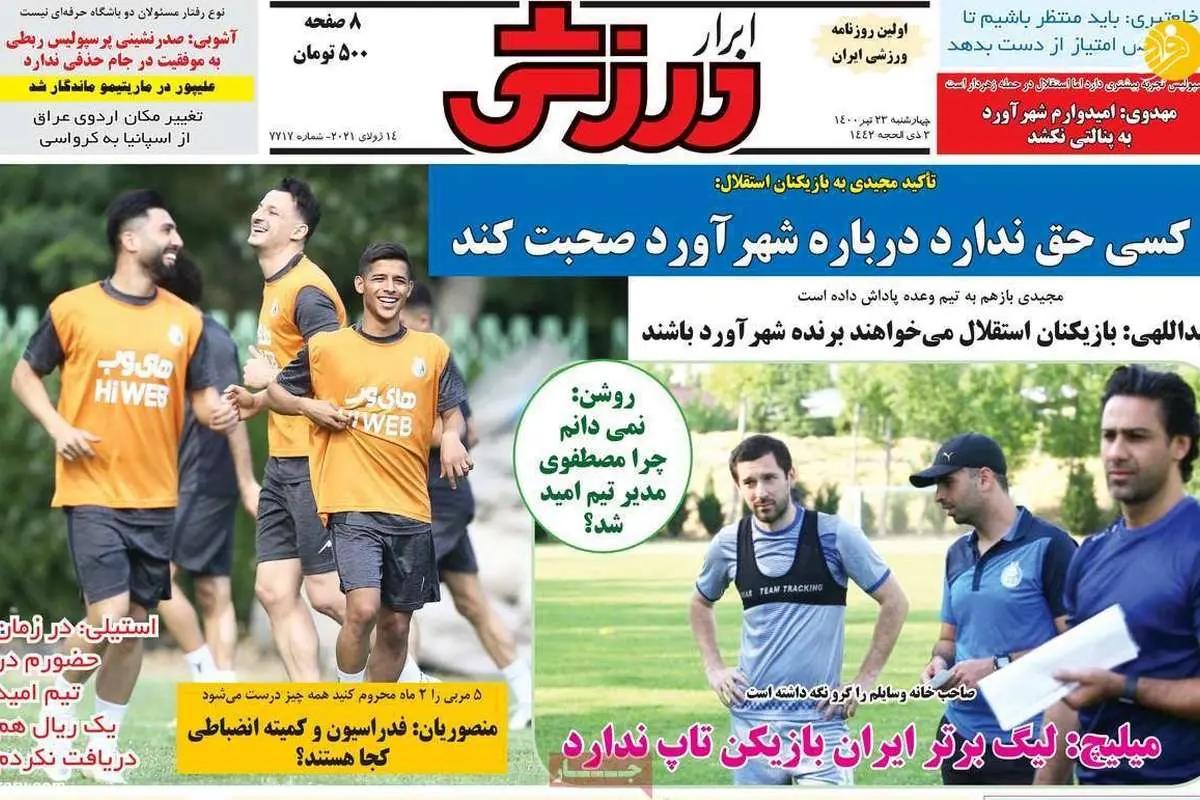 چرا مدافع پرسپولیس محروم نمیشود؛ کیوسک ۲۳ تیر