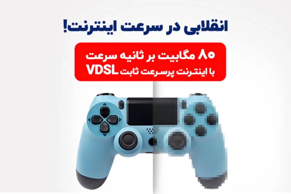 VDSL تجربه‌ای متفاوت از ADSL2+ برای کاربران خانگی و کسب و کارها