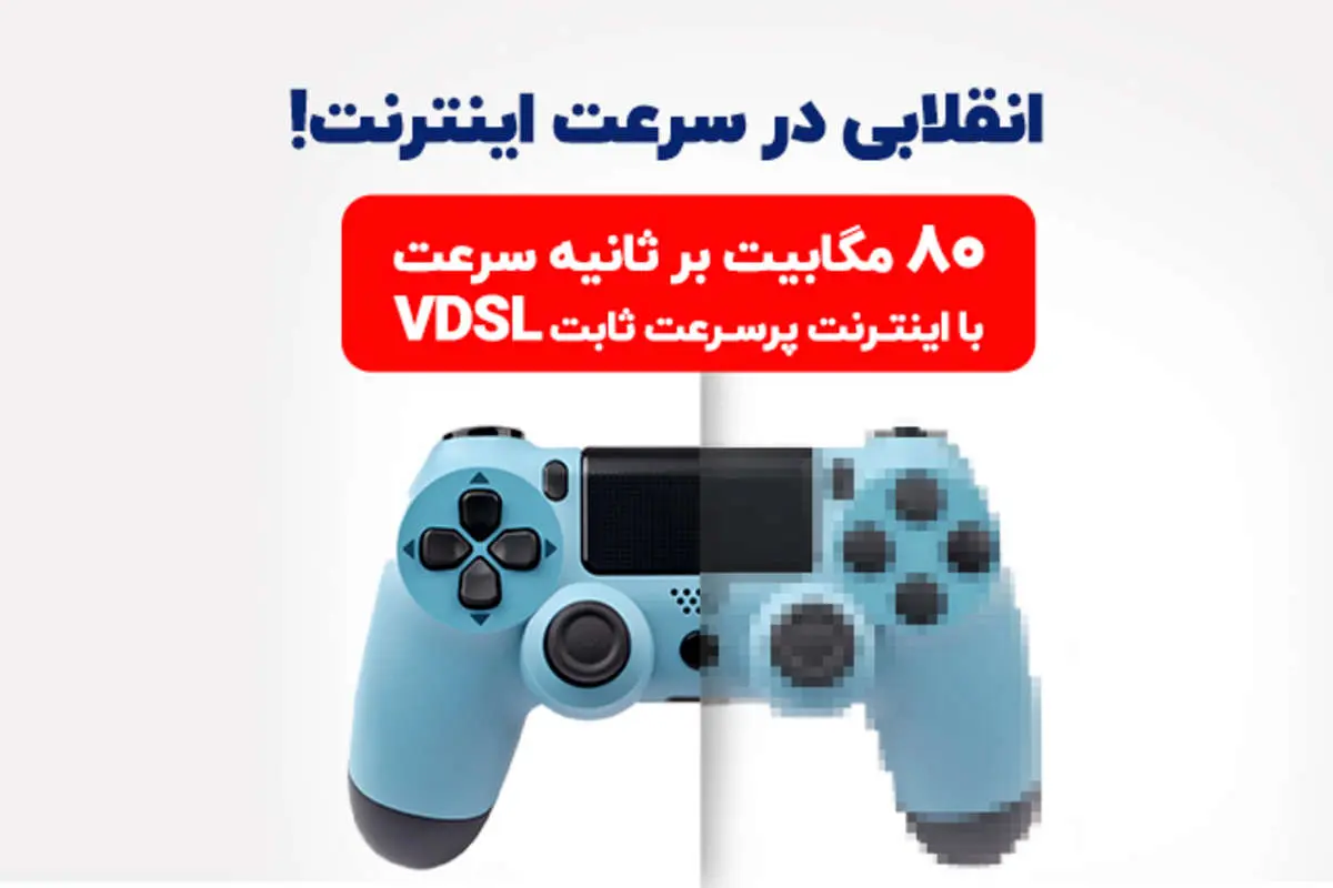 VDSL تجربهای متفاوت از ADSL2+ برای کاربران خانگی و کسب و کارها
