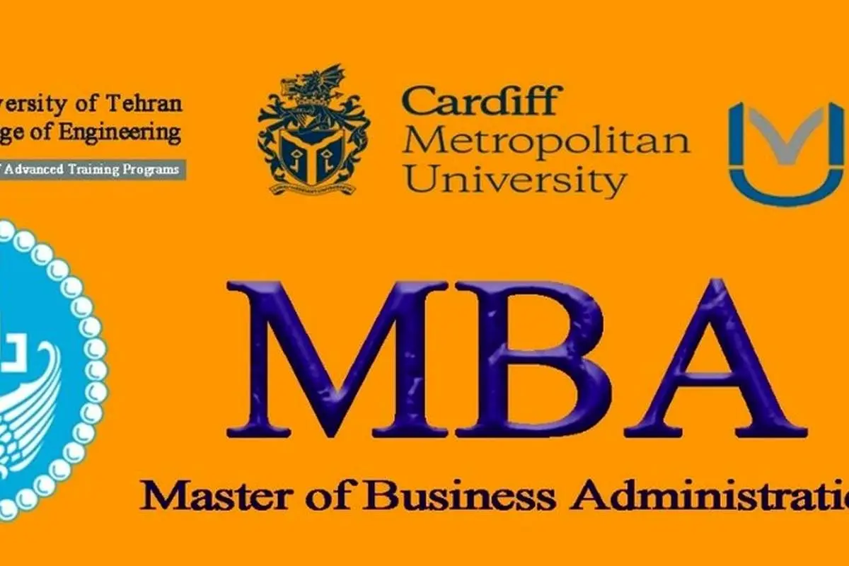 آخرین مرحله پذيرش دوره MBA بين المللي
