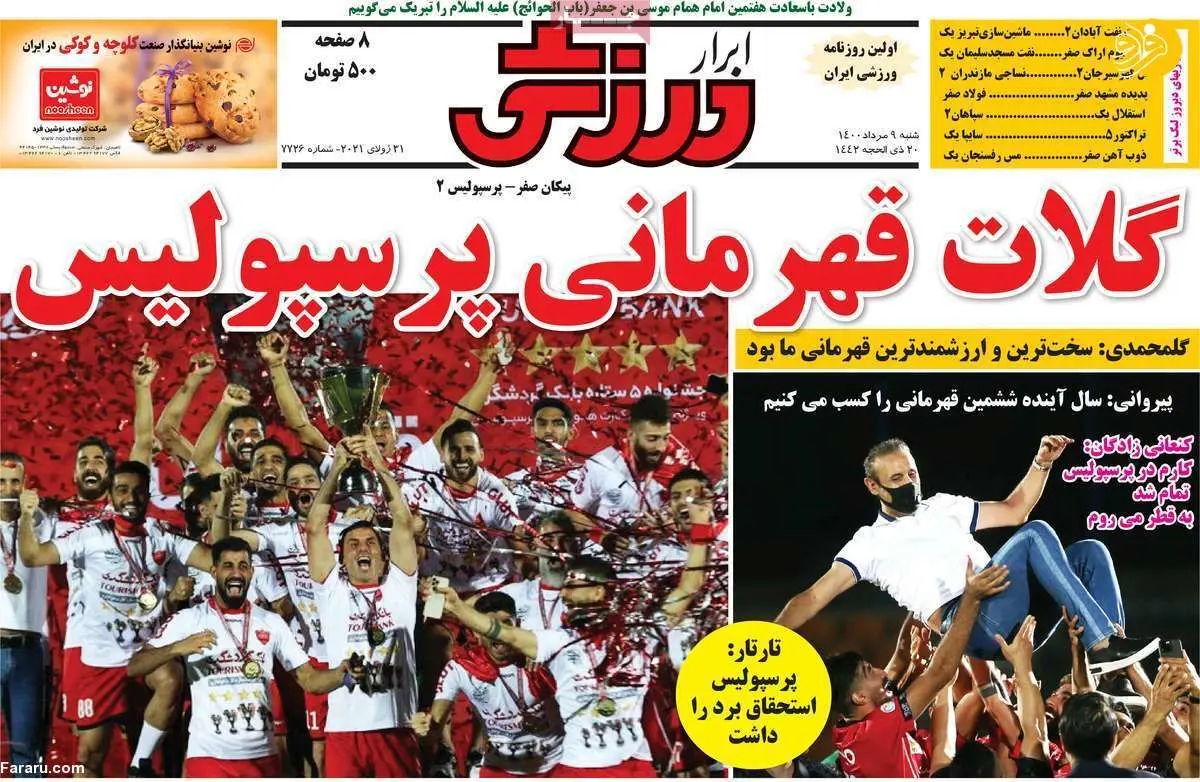 مدافع ملی پوش پرسپولیس یکشنبه جدا می‌شود؛ کیوسک ۹ مرداد