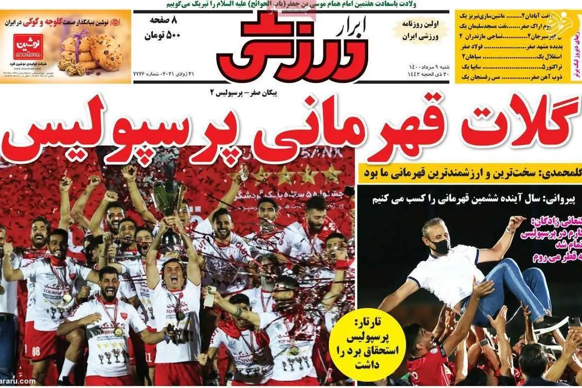 مدافع ملی پوش پرسپولیس یکشنبه جدا میشود؛ کیوسک ۹ مرداد