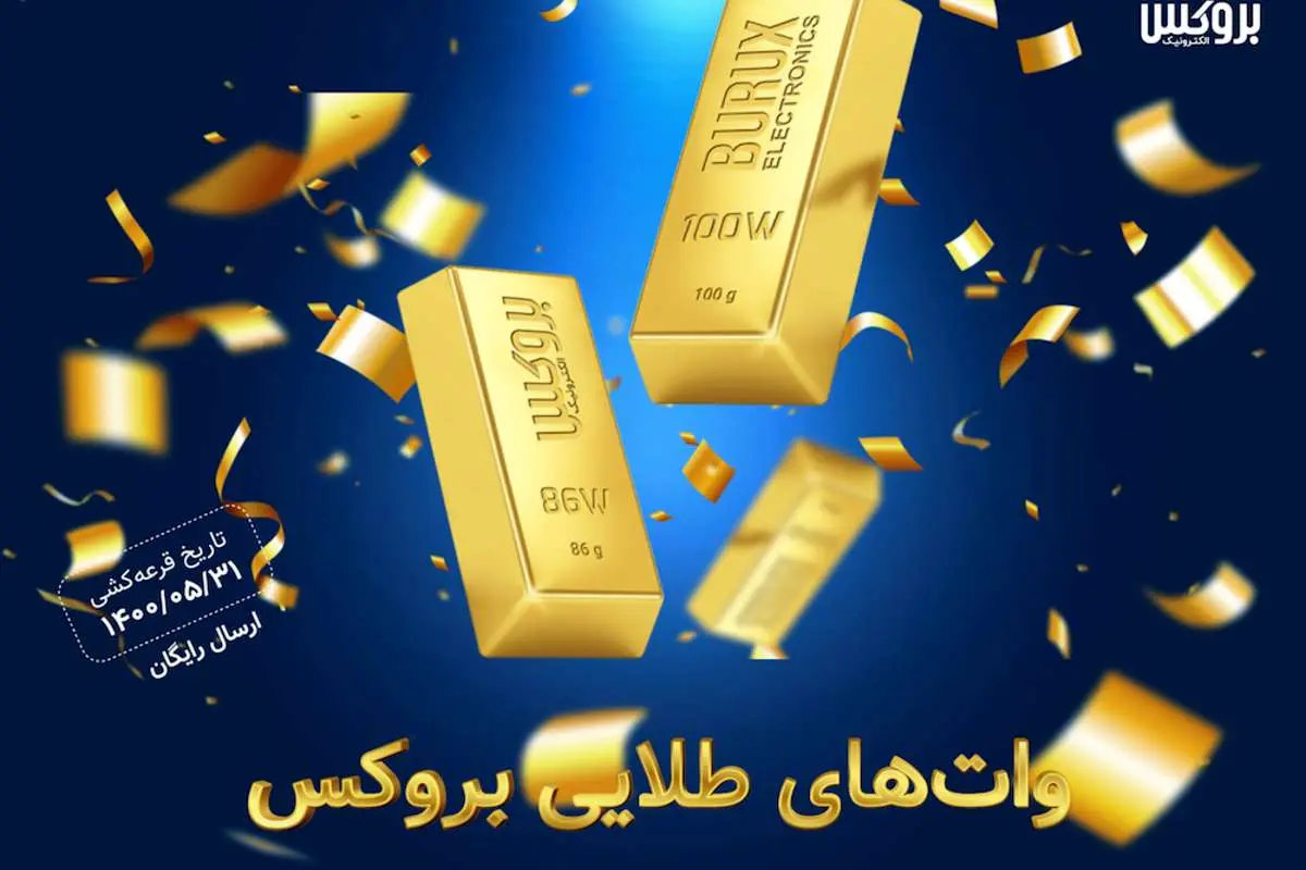 جشنواره واتهای طلایی بروکس