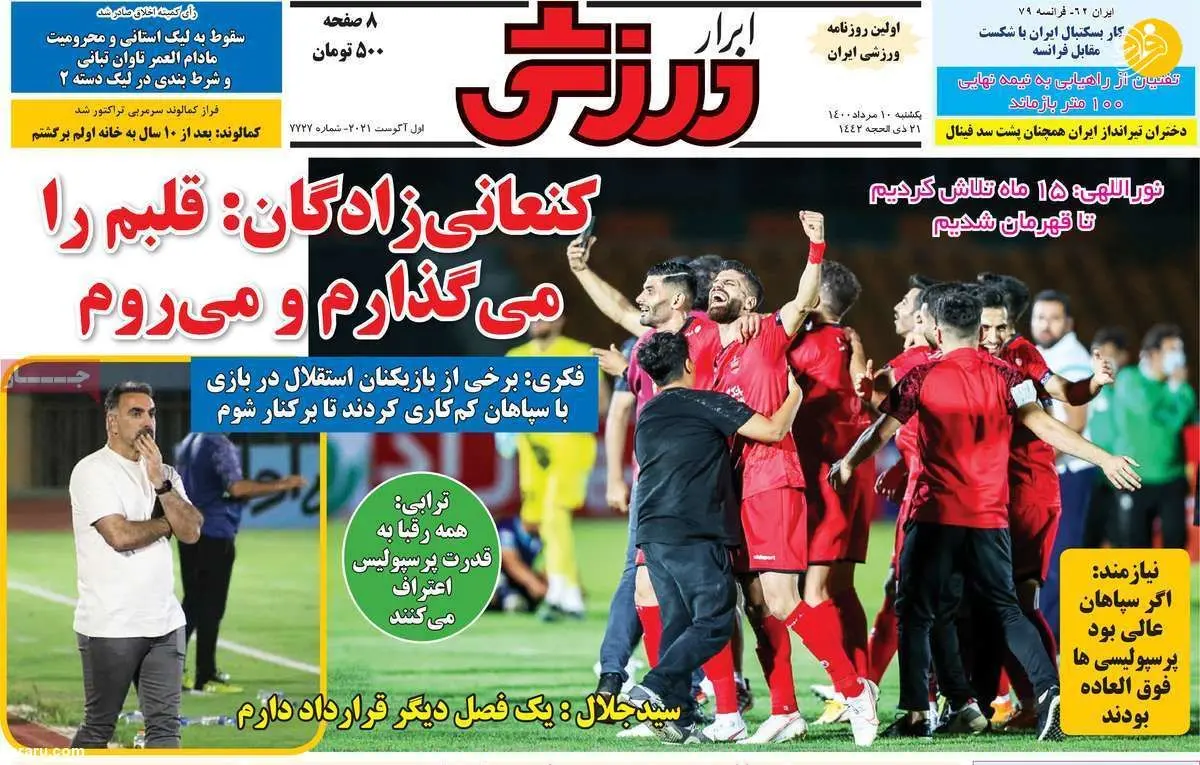 مذاکره مدافع استقلال با سپاهان؟ کیوسک ۱۰ مرداد