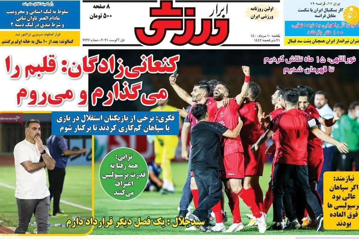 مذاکره مدافع استقلال با سپاهان؟ کیوسک ۱۰ مرداد