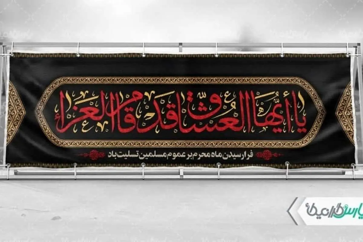 طراحی بنر محرم