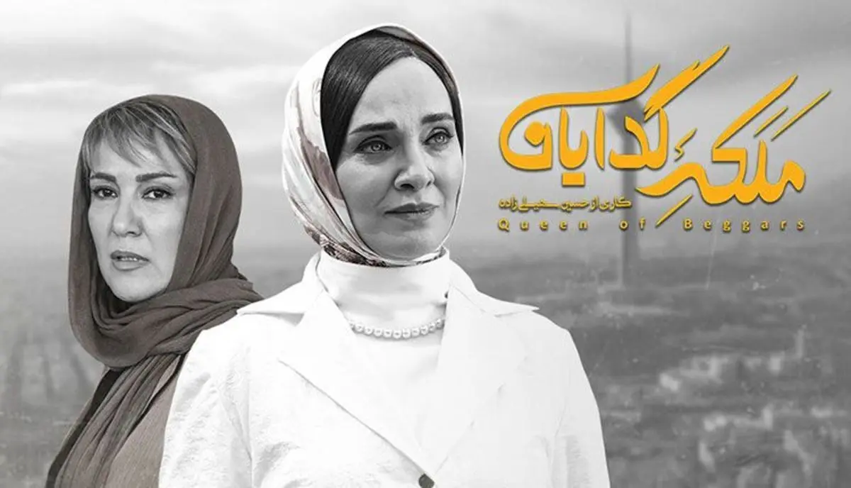 ملکه گدایان، فصل دوم قسمت دهم؛ فیلم هندی و راز آرش درخشان