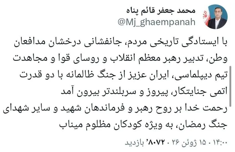 توئیت قائم پناه