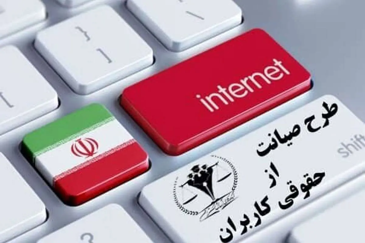 پایان فیلترینگ در افق یک‌ماهه؟/ وعده دولت در برابر طرح صیانت ۳ رادیکال‌ها

