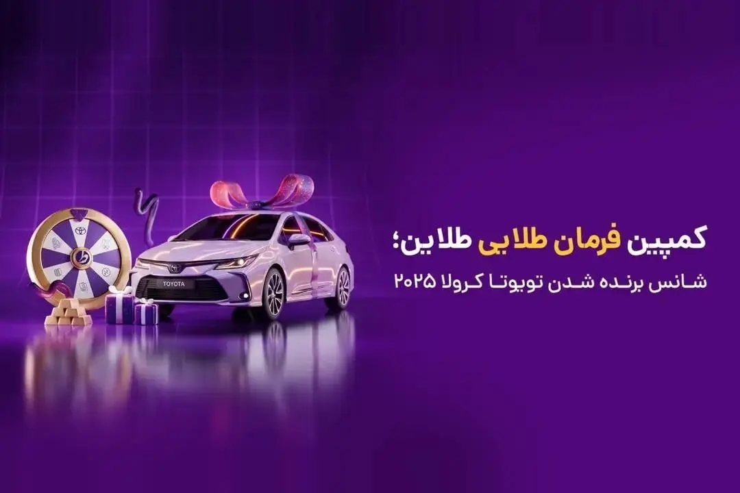 یک روز تا شانس برنده شدن کرولا در «طلاین»
