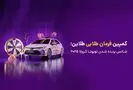 یک روز تا شانس برنده شدن کرولا در «طلاین»