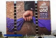 دیوارنگاره تنگه هرمز خبرساز شد