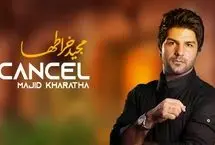 روایت جالب مجید خراط‌ها از ساختار شکنی‌اش در موسیقی