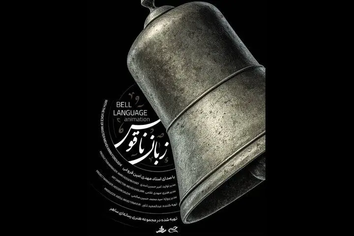 انیمیشنی براساس شعری از امام علی(ع)