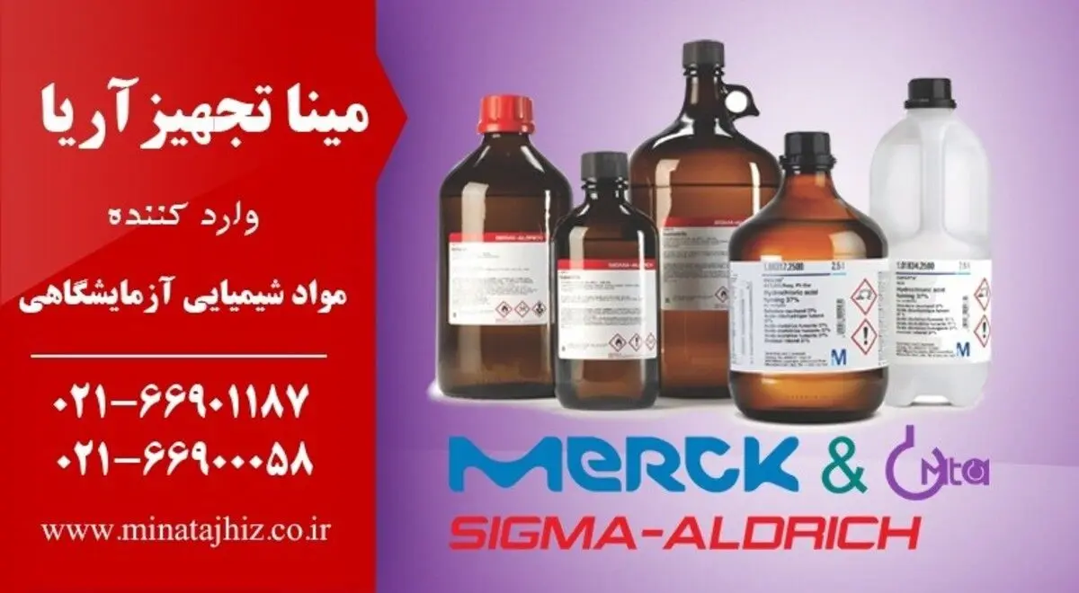 مواد شیمیایی آزمایشگاهی